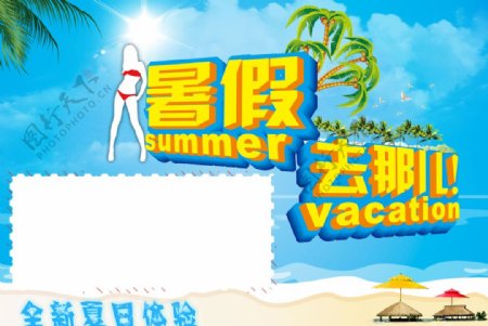 暑假活动暑假宣传海报