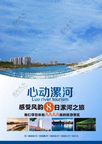 漯河风景宣传页