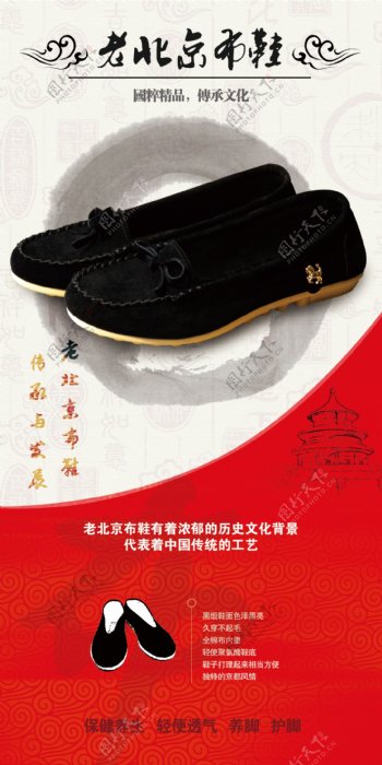 老北京布鞋海报