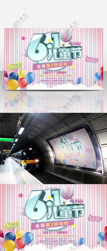 六一儿童节可爱气球粉红商业设计海报模板