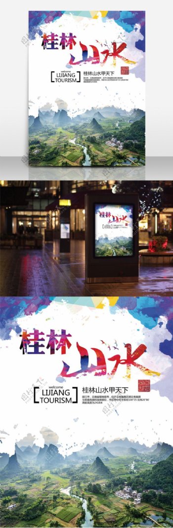 桂林山水旅游风景海报