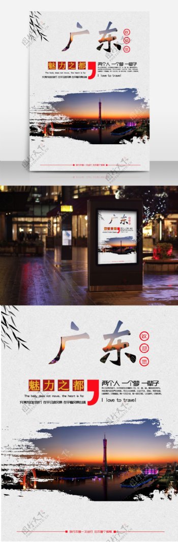 广东旅游海报城市柳叶笔刷纸背景