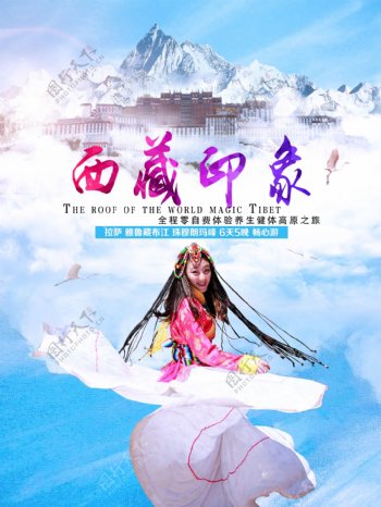 西藏印象游旅游宣传广告