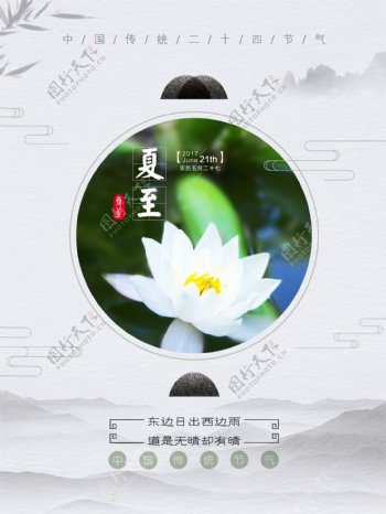 简约风格中国传统二十四节气之夏至海报