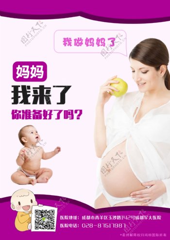 孕妈妈宣传DM单设计不孕不育单页设计