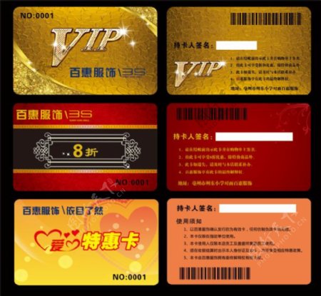 高档服装VIP会员卡设计PSD源文件