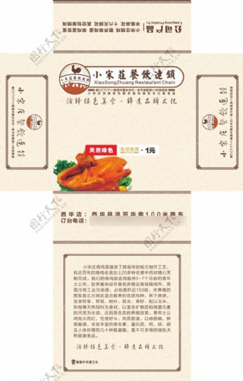 小宋庄餐饮连锁盒抽源文件