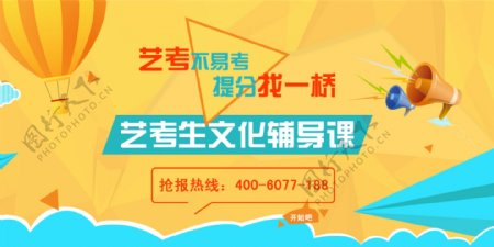 教育培训机构艺考生文化课banner