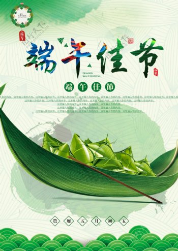 端午佳节粽子龙舟促销活动海报宣传展板