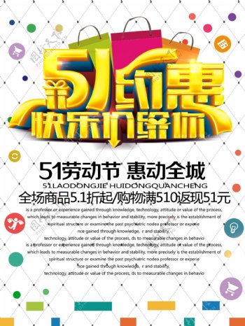 51约惠劳动节海报设计PSD素材
