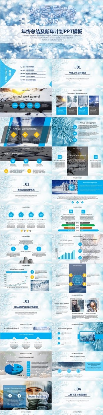 白雪意境2017年终总结暨新年计划PPT模板