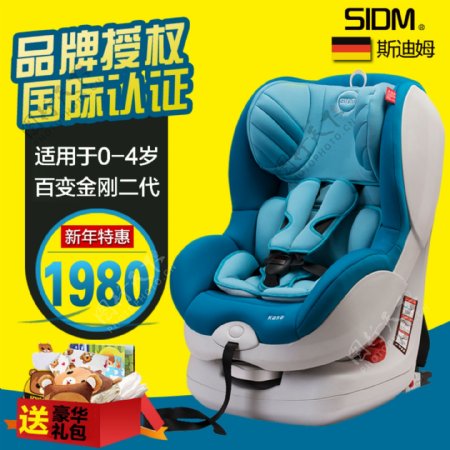 儿童安全座椅直通车主图免费PSD模版
