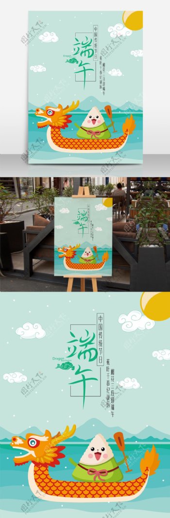 绿色简约清新端午节龙舟粽子海报设计
