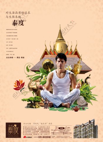泰国瑜伽海报地产