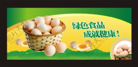 超市鸡蛋广告