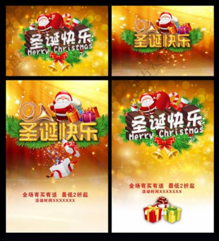 圣诞快乐促销活动海报设计PSD素材