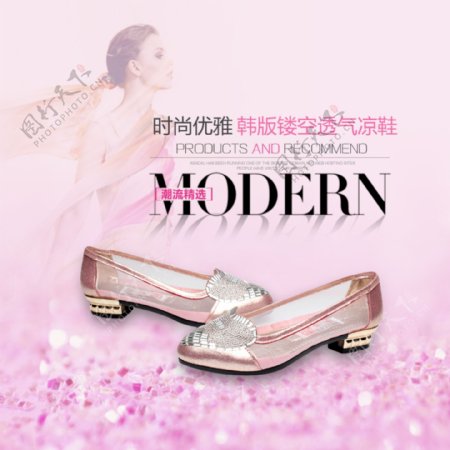淘宝广告活动海报促销女鞋唯美粉色