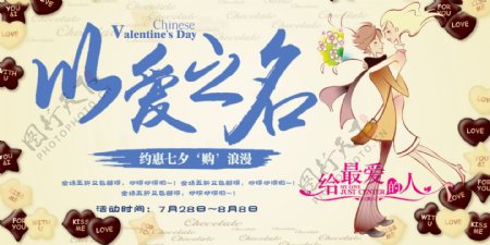 情人节节日卡通海报图片