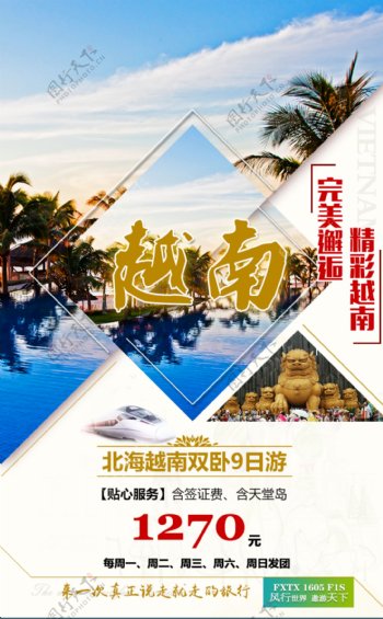 北海越南旅游广告2