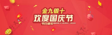 扁平化国庆海报banner图