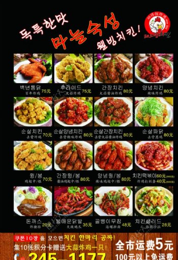 韩式炸鸡传单
