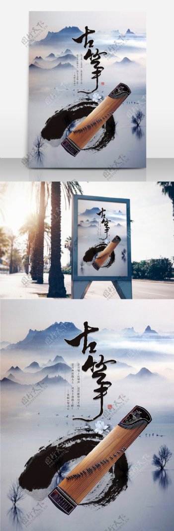 水墨中国风古筝培训宣传海报
