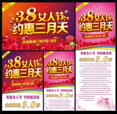 38女人节约惠三月天海报设计矢量素材