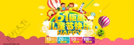 六一儿童节淘宝首页海报banner