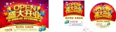 中国红开业海报促销吊旗广告扇