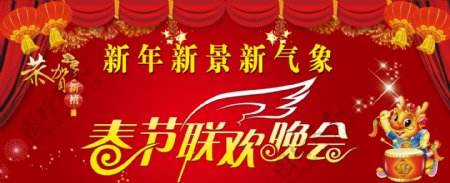 春节联欢晚会春节节日素材免费下载