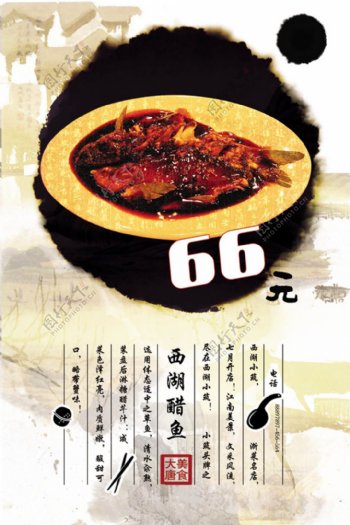 浙菜宣传海报餐馆