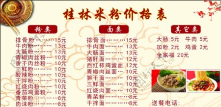 桂林米粉米粉价目表餐饮素材图片