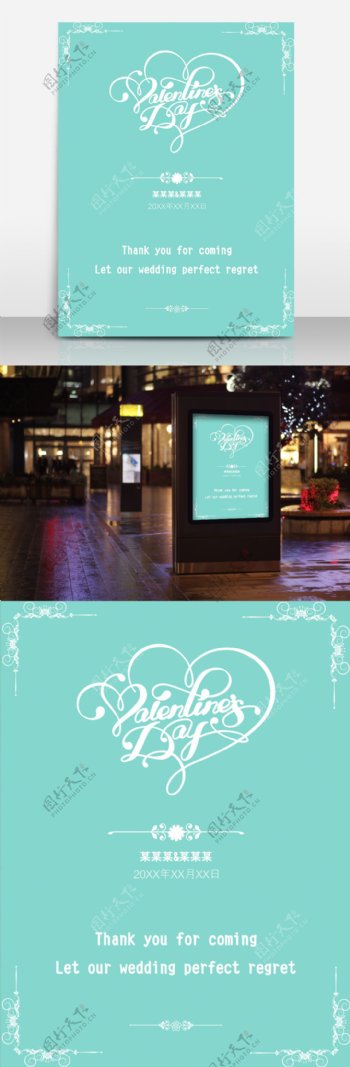 婚礼海报婚礼字体设计蓝色背景情人节