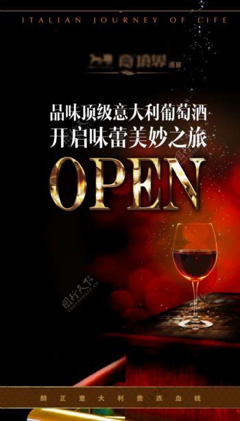 高档奢华葡萄酒窖宣传海报