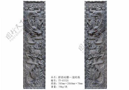 唐语砖雕条幅挂件二龙戏珠