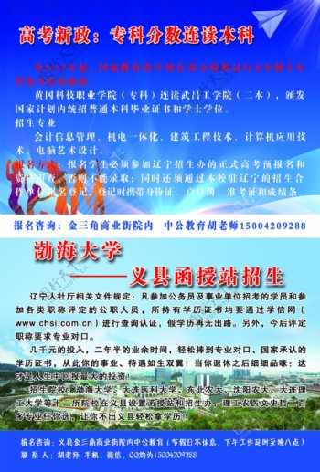渤海大学宣传单海报手册