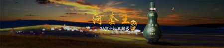 36度河套王十年大图广告banner