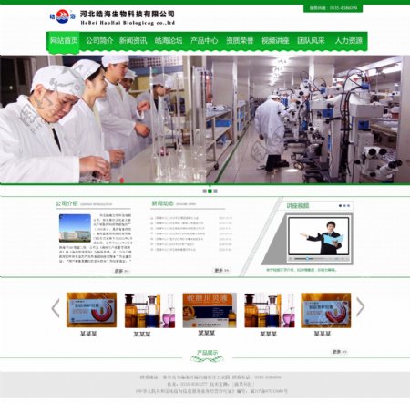 生物网站绿色模板网页设计