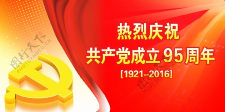 庆祝共产党成立95周年