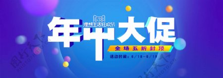 年中大促淘宝电商海报banner618