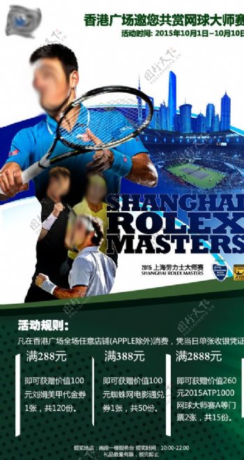 ATP网球赛海报