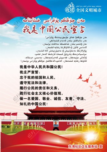 我是中国公民宣言双语海报