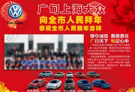 上海大众汽车类海报