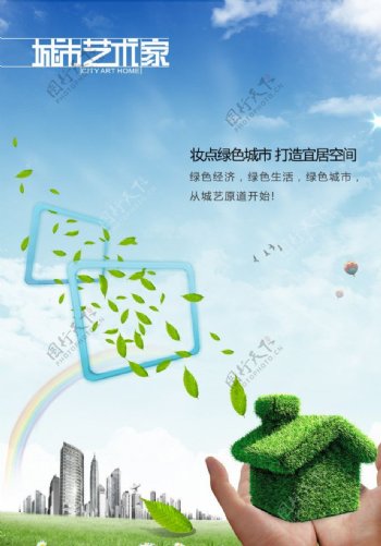 城市绿化海报