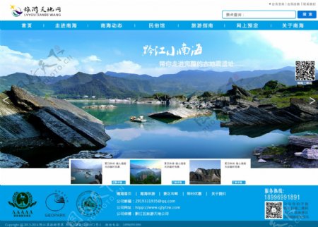 旅游网站原型UI设计网站首页格豪设计门户
