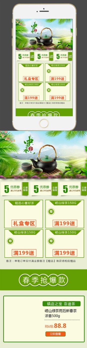 春季上新茶叶保健品首页模板