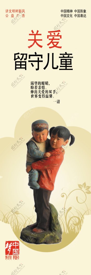 关爱留守儿童中国梦瓷娃娃