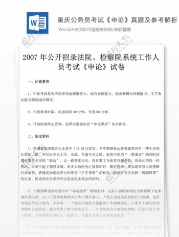重庆市2007年公开招录法院检察院系统工作人员考试申论真题