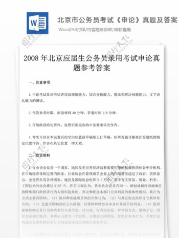 2008年北京公务员考试申论真题文库题库