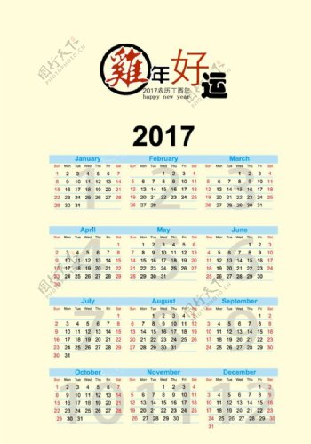 2017台历